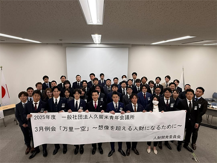 3月例会　万里一空〜想像を超える人財になるために〜