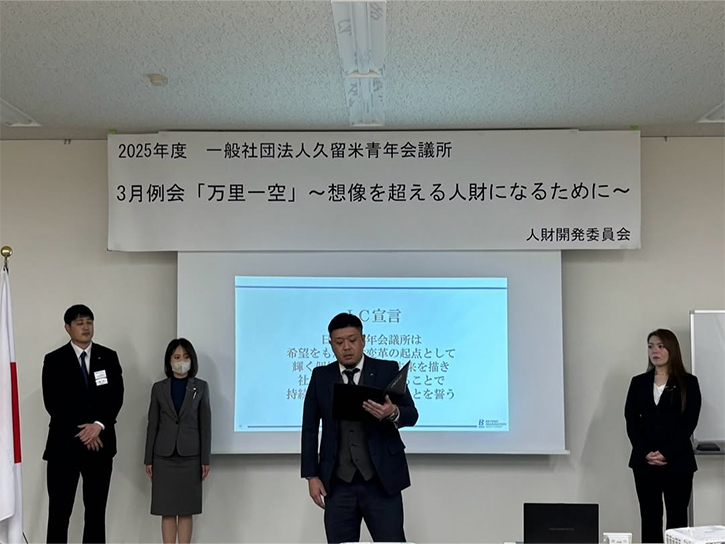 3月例会　万里一空〜想像を超える人財になるために〜