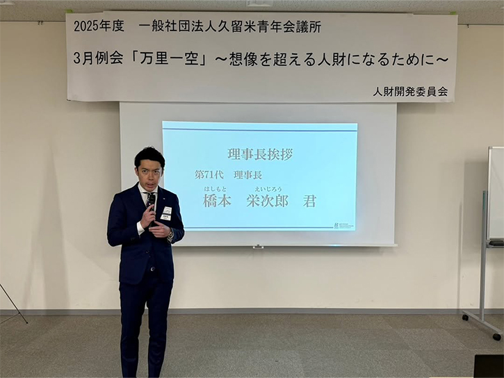 3月例会　万里一空〜想像を超える人財になるために〜