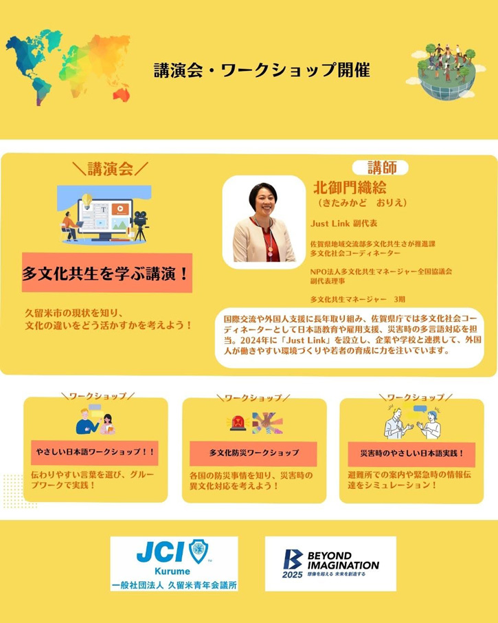 多文化共生 × やさしい日本語