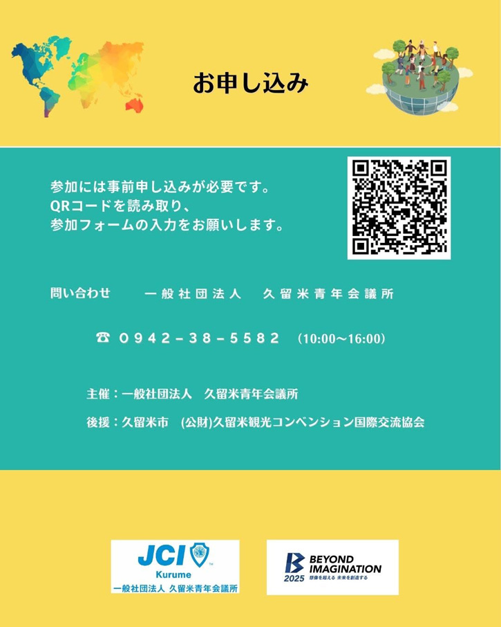 多文化共生 × やさしい日本語