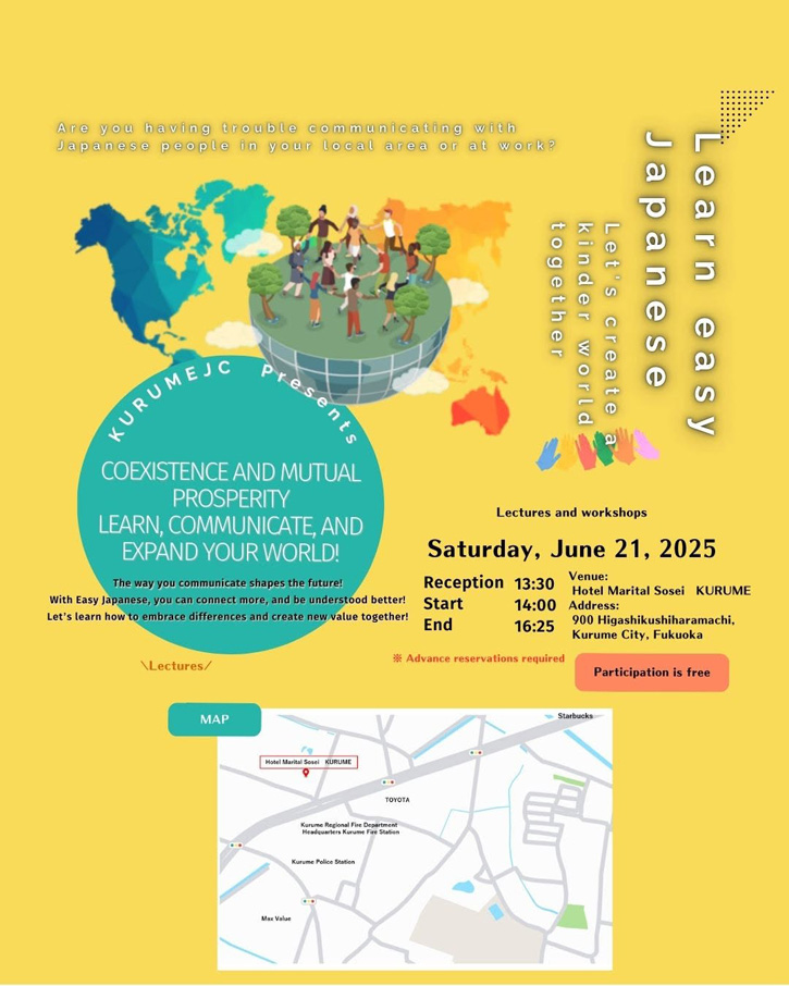 多文化共生 × やさしい日本語