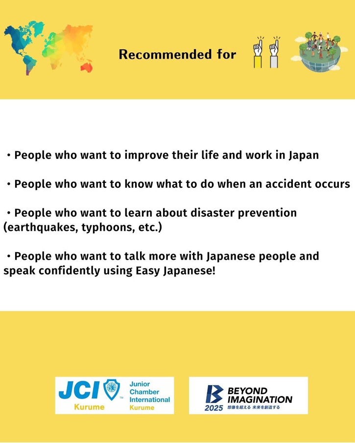 多文化共生 × やさしい日本語