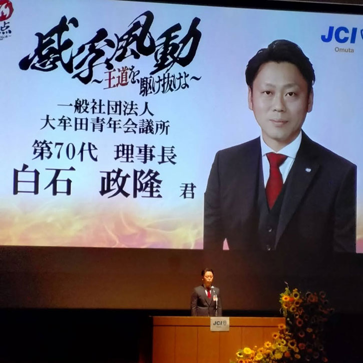 大牟田青年会議所様 70周年記念式典・祝賀会