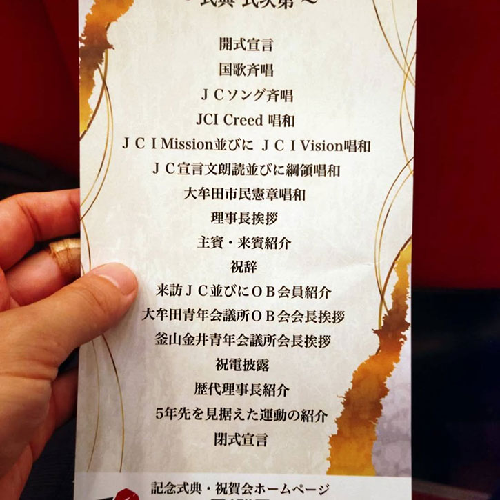 大牟田青年会議所様 70周年記念式典・祝賀会