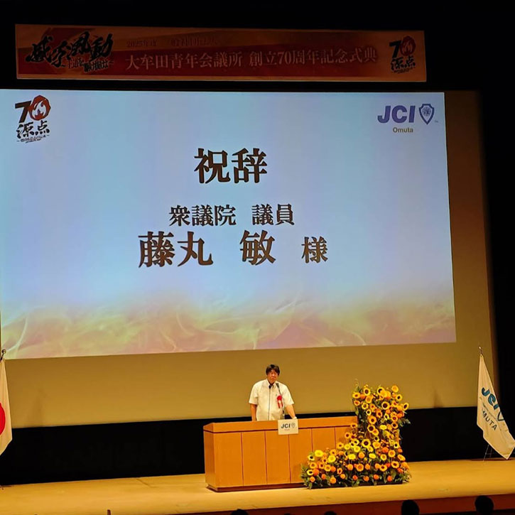 大牟田青年会議所様 70周年記念式典・祝賀会