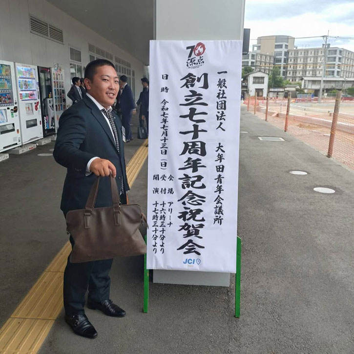 大牟田青年会議所様 70周年記念式典・祝賀会