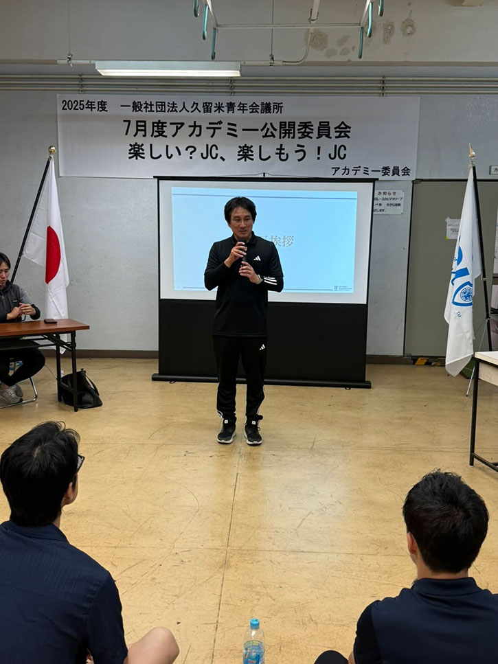 7月度アカデミー公開委員会「楽しい？JC、楽しもう！JC」