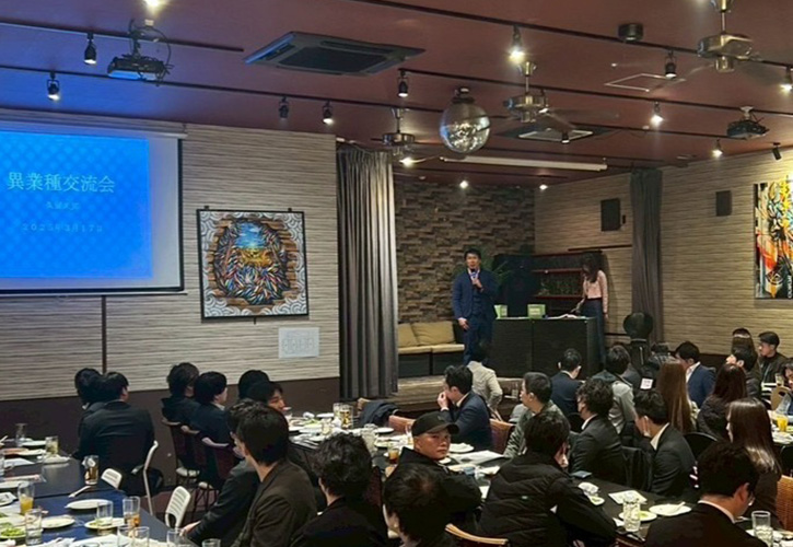 久留米異業種交流会