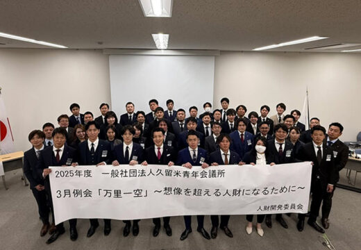 3月例会　万里一空〜想像を超える人財になるために〜