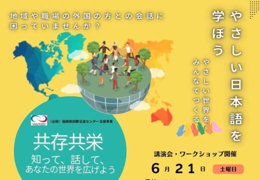 多文化共生 × やさしい日本語