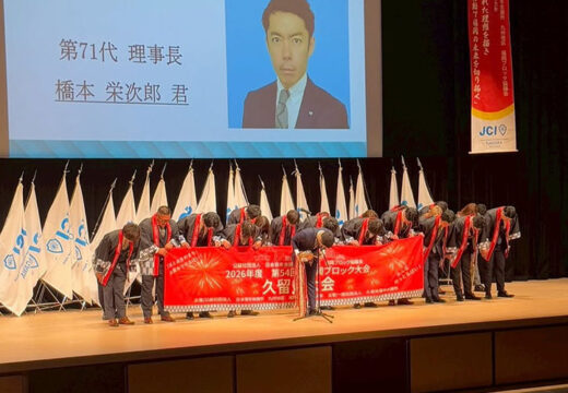 第53回福岡ブロック大会 山門大会 大会式典・フォーラム