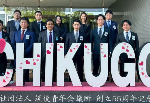 一般社団法人筑後青年会議所様 創立55周年記念式典参加