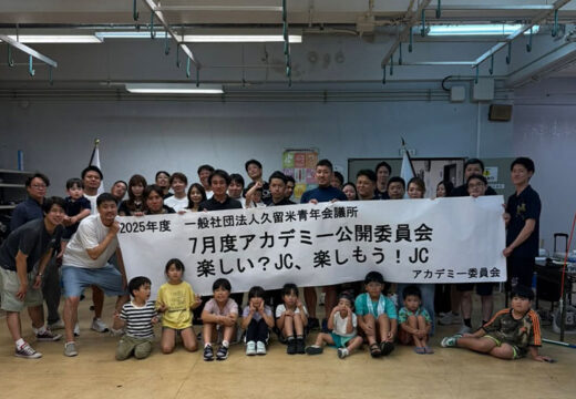 楽しい？JC、楽しもう！JC